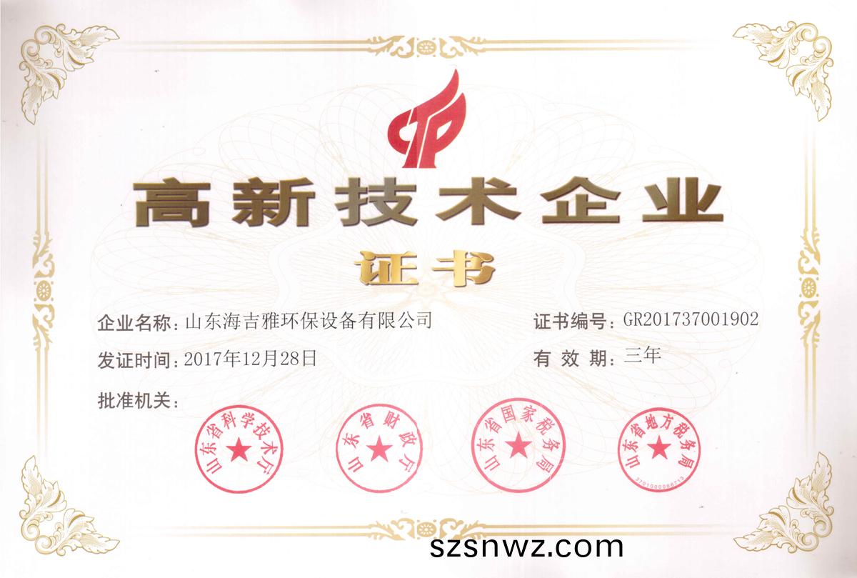 高(gao)企證書2017上(shang)傳.jpg