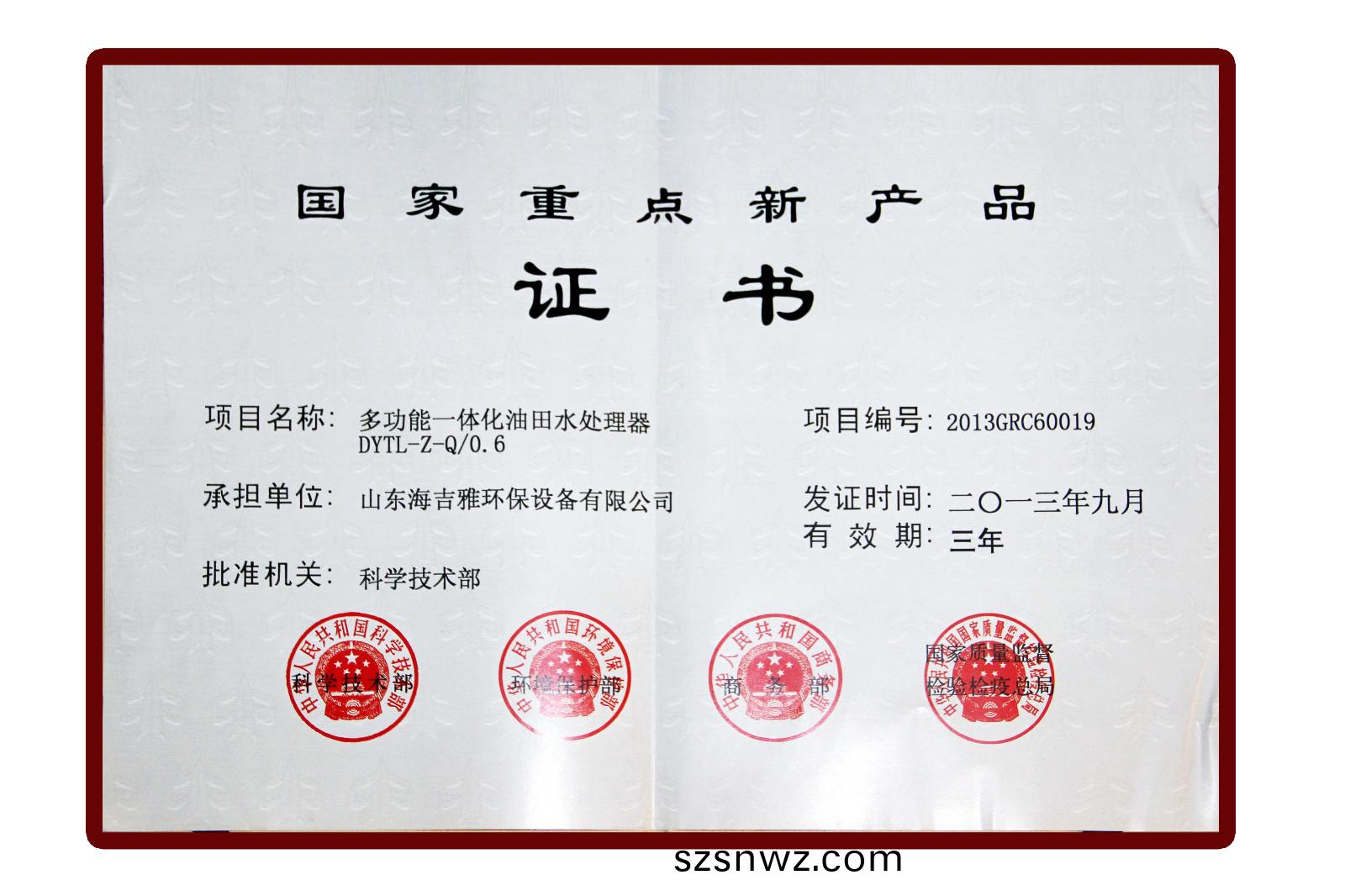 國(guo)傢重(zhong)點(dian)新産品.jpg