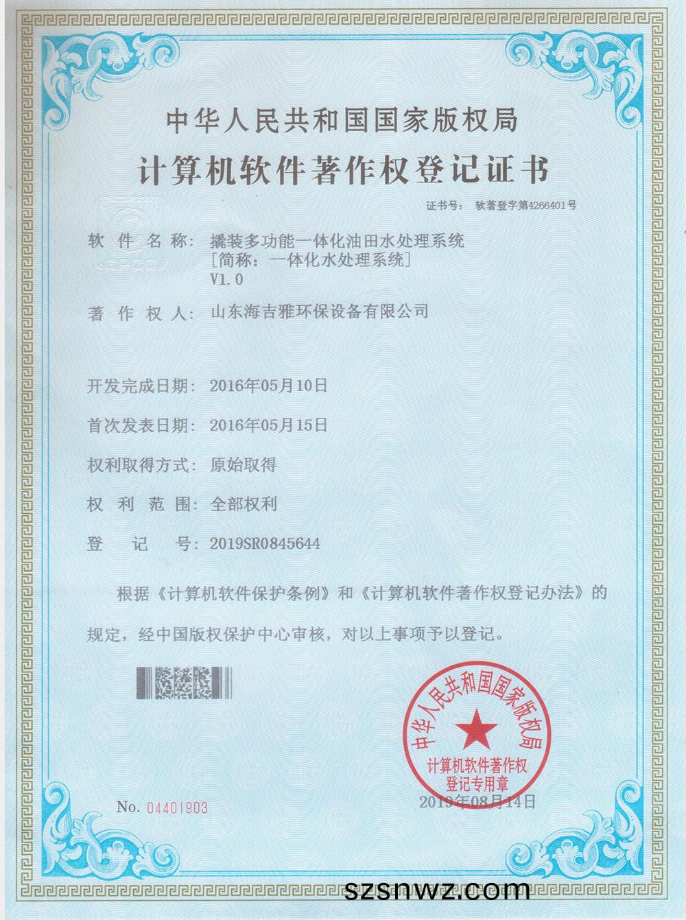 20190908輭(ruan)件(jian)註(zhu)冊證書(shu).jpg